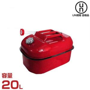 マイスター ガソリン携行缶 20L (収容量18L/UN規格合格品) [ガソリン缶]｜minatodenki