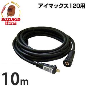 SUZUKID スズキッド 溶接機SIM-120専用 溶接側延長コード5m CC SUZUKID スズキッド 溶接機SIM-120専用 溶接側延長コード5m CC