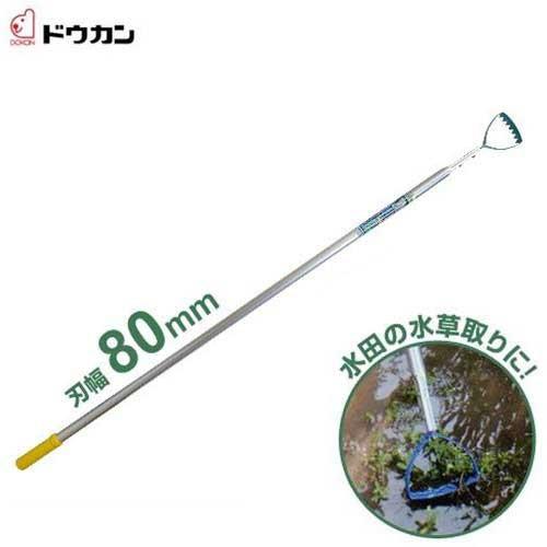 ドウカン 水田熊手 水草とれ太 DK-816 (刃幅80mm) [水田用 除草用 除草機]