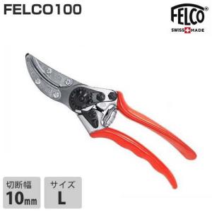 フェルコ 剪定鋏 FELCO12 (切断能力20mm/回転ハンドル型) [園芸用 剪定