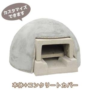 テック堂 家庭用石窯 プチドーム 本体＋コンクリートカバーセット PDCC06 [手作りピザ バーベキュー 炭 ピザ窯 ピザ釜 家庭用 小型]