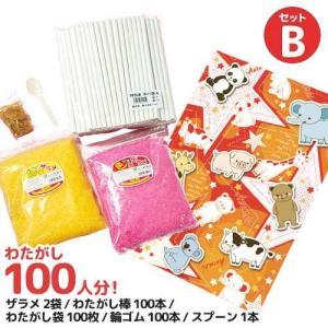 ハニー イベントセット わたがし100人セットB (アニマル柄袋＋わたがし棒タイプ)