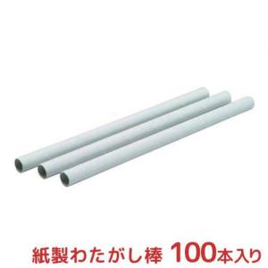 ハニー わたがし棒 100本 (紙管/口径10Φ×240mm) [綿菓子 わた菓子 わたあめ]