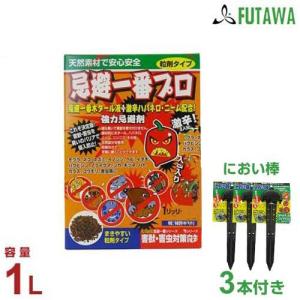 フタワ 強力忌避剤 忌避一番プロ 粒剤タイプ1L＋におい棒3本付きセット (ハバネロ・ニーム成分入り) [害獣駆除]｜minatodenki