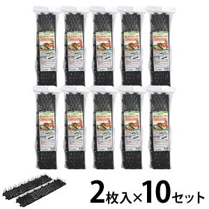 鳥よけ対策マット 鳥よけシート・ブラック 2枚入り×10セット