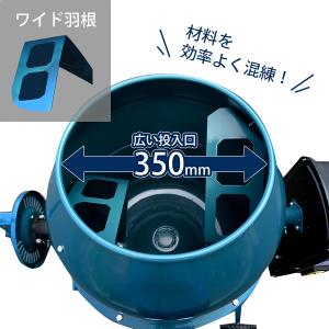 ミナト 電動コンクリートミキサー 2切 MMX...の詳細画像5
