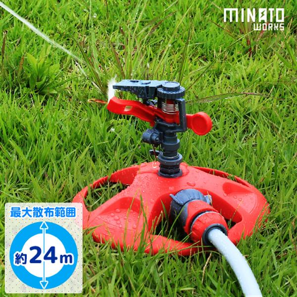 ミナト スプリンクラー GHL-SP01 (散水範囲2〜24m) [ガーデニング 園芸散水用ホースリ...