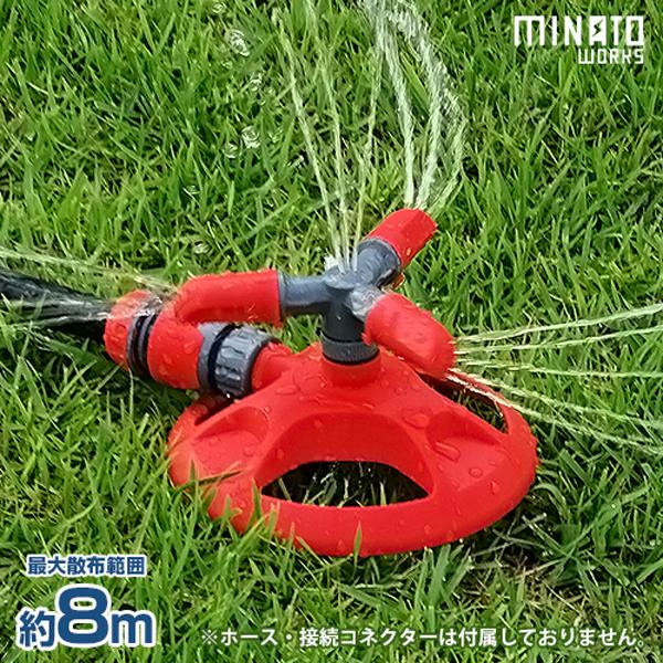 ミナト 回転式スプリンクラー GHL-SP02 [ガーデニング 園芸散水用ホースリール 散水ホース]