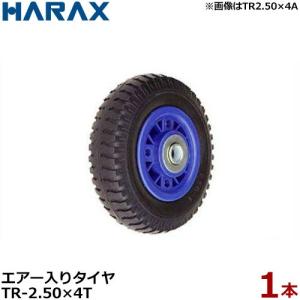 ノーパンクタイヤ TR-2.50×4N (プラホイール) (商品No.4) ハラックス