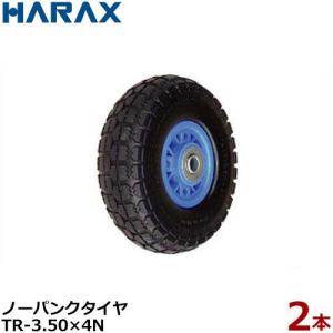 3.50-5 4PR タイヤ 2本ホイルセット 荷車 台車 ハンドカート用 ハラックス エアー入りタイヤ TR-3.50-4A 2本組セット (直径26cm×幅6.2