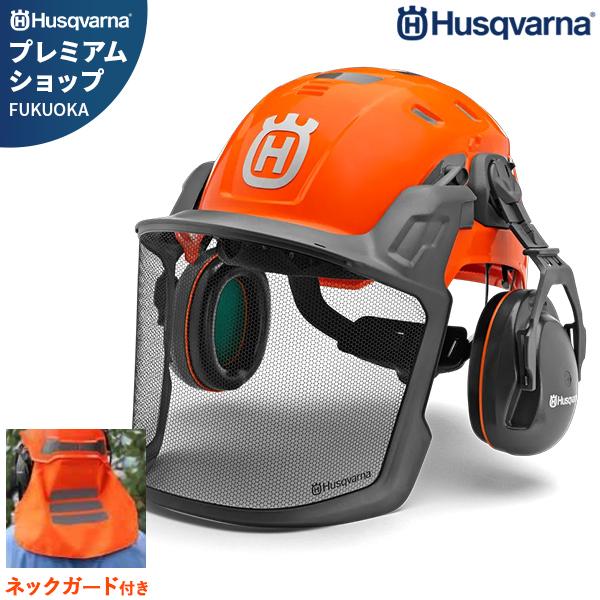 ハスクバーナ 高機能型ヘルメット フォレストヘルメット・テクニカル 585058401 (バイザー＋...