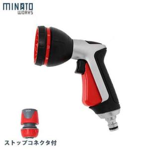 ミナト 散水ノズル メタルガン GHL-GN02＋ストップコネクター付きセット