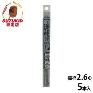 SUZUKID スズキッド 低電圧ステンレス溶接棒 PS-02 1.6Φ×200g