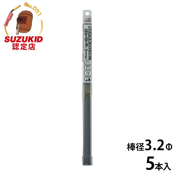 スズキッド 低電圧鋳鉄用溶接棒 PT-21 3.2Φ×5本 [スターロードT-1 スター電器 SUZ...