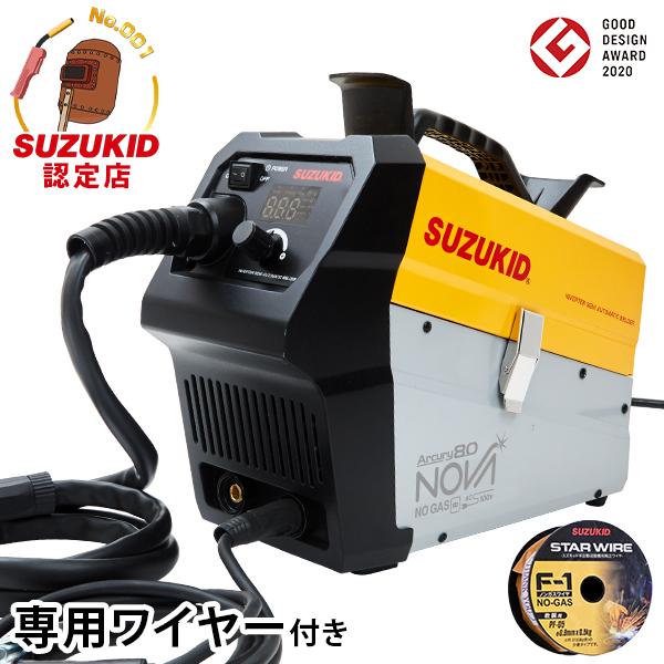 スズキッド インバーター半自動溶接機 アーキュリー80ノヴァ SAYI-80N＋専用ワイヤー付き (...