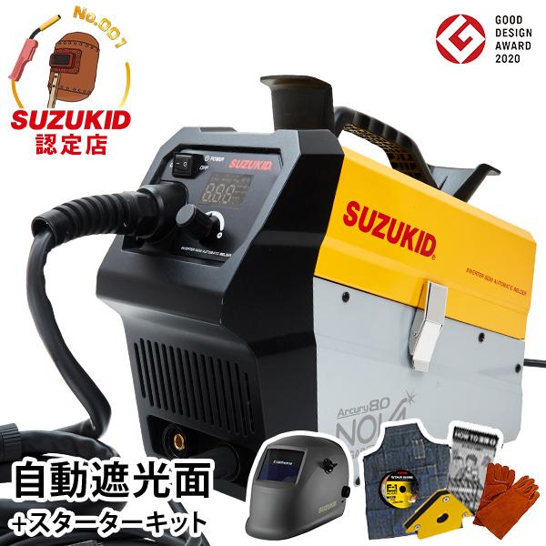 スズキッド インバーター半自動溶接機 アーキュリー80ノヴァ SAYI-80N＋自動遮光面＋スタータ...