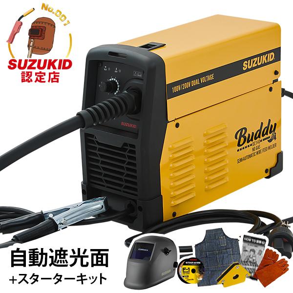 スズキッド インバーター半自動溶接機 Buddy140 SBD-140＋自動遮光面＋スターターキット...
