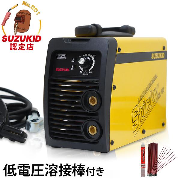 スズキッド 直流インバーター溶接機 Sticky80＋低電圧溶接棒付セット[STK-80 スター電器...