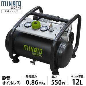 ミナト エアーコンプレッサー 静音オイルレス型 CP-12Si (100V/容量12L) [エアコンプレッサー]｜minatodenki