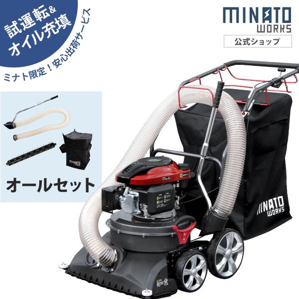 ミナト 自走式エンジンバキューム MEV-600L オールセット (サクション・ブロワホースセット＋...