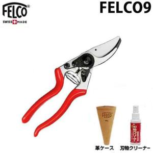 フェルコ 剪定鋏 FELCO9＋専用革ケースFELCO912＋刃物クリーナー付きセット｜minatodenki