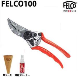 フェルコ 剪定鋏 FELCO100＋専用革ケースFELCO912＋刃物クリーナー付きセット｜minatodenki