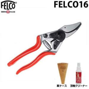 フェルコ 剪定鋏 FELCO16＋専用革ケースFELCO912＋刃物クリーナー付きセット｜minatodenki