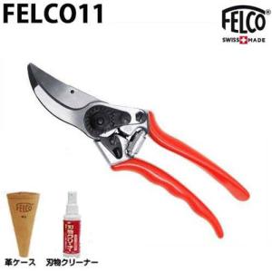 フェルコ 剪定鋏 FELCO11＋専用革ケースFELCO912＋刃物クリーナー付きセット｜minatodenki