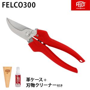 フェルコ 剪定鋏 FELCO300＋専用革ケースFELCO912＋刃物クリーナー付きセット｜minatodenki