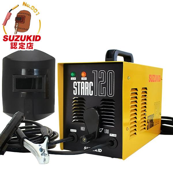 スズキッド 交流アーク溶接機 スターク120 SSC-121/SSC-122 (低電圧溶接棒専用/単...