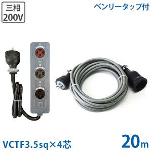 SUZUKID（スズキッド） 三相ベンリータップ 正転用 延長コード