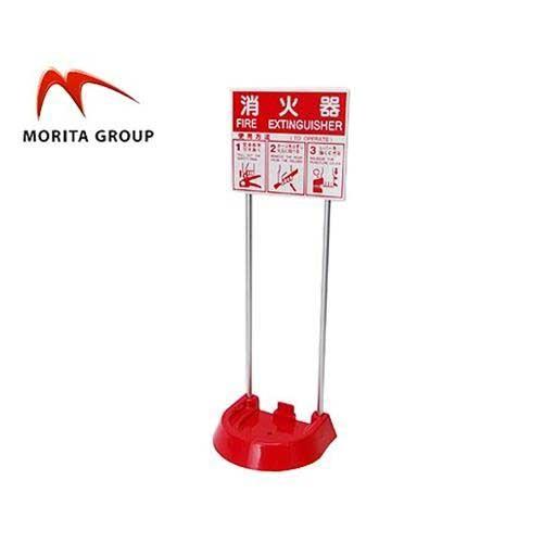 モリタ宮田工業 消火器用設置台 VT1RM