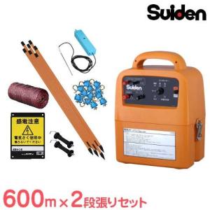 スイデン 電気柵 600m×2段張りセット SEF-100-4W 電池式 (有効距離3000m/出力10000V) [Suiden イノシシ用 猪用 いのしし 防獣 電柵]｜minatodenki