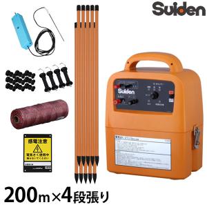スイデン（Suiden） ソーラー式 電気柵 250m×2段張りセット 戦猪走失