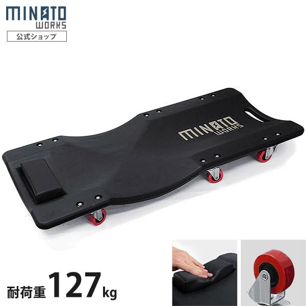 ミナト メカニッククリーパー MC-3606 (高さ100mm) [寝板 プラスチック 背板 メンテ...
