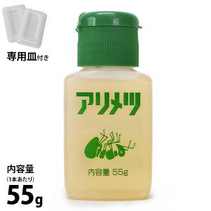 アリ専用 殺虫剤 アリメツ 55g (専用皿2個付き) [虫よけ 虫除け 蟻 横浜植木]