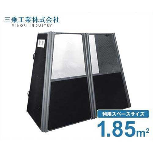 三乗工業 簡易防音ボックス ミノリ・サイレンサー/ハツリ作業防音タイプB MES-PB150B (利...