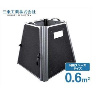 三乗工業 簡易防音ボックス ミノリ・サイレンサー/標準タイプ 三乗工業 簡易防音ボックス ミノリ・サイレンサー/標準タイプ