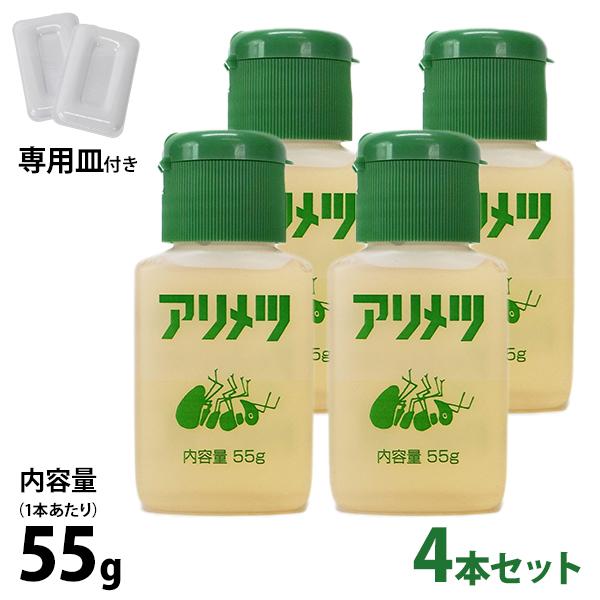 アリ専用 殺虫剤 アリメツ 55g 4個セット (専用皿2個×4付き) [虫よけ 虫除け 蟻 横浜植...