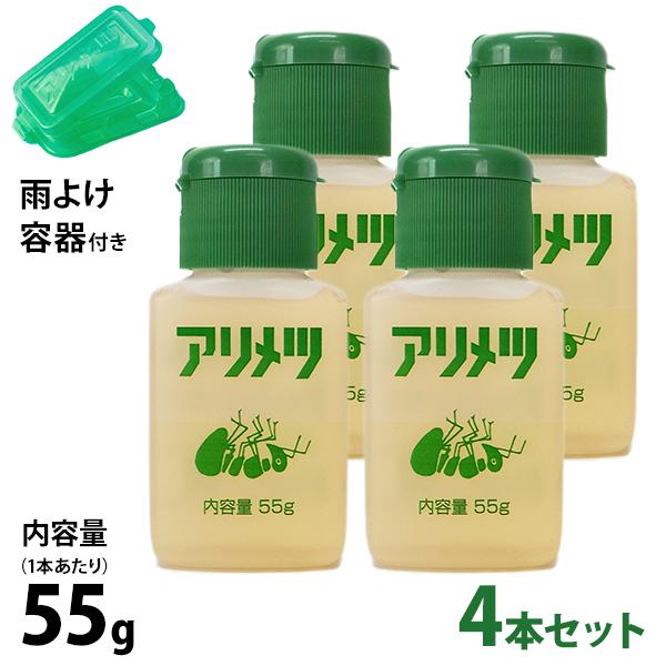 アリ専用 殺虫剤 アリメツ 55g＋雨よけ容器 4個セット [虫よけ 虫除け 蟻 横浜植木]