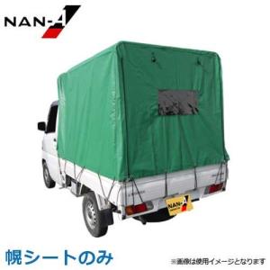 軽トラック幌セット KH-5KL (KL生地/全メーカー対応/高さ調整