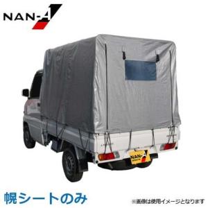 軽トラック幌セット KH-5SVU (SVU生地/全メーカー対応/高さ調整