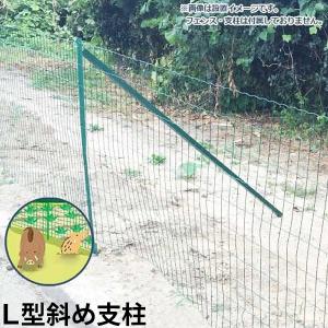 シンセイ アニマルガードフェンス用L型斜め支柱 1.8m×6本 (専用ネジ付