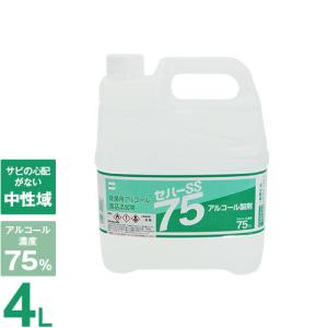 セハージャパン 除菌用アルコール・食品添加物 セハーSS75 4L (保存料・合成着色料なし)｜minatodenki