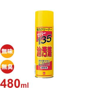 セハージャパン 業務用 強力クリーナー セハー135 油汚れ落とし 480ml (泡タイプ) [洗剤 油落とし]｜minatodenki