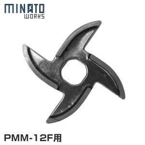 【メール便】ミナト 電動ミンサー PMM-12F専用 カッターナイフ｜minatodenki