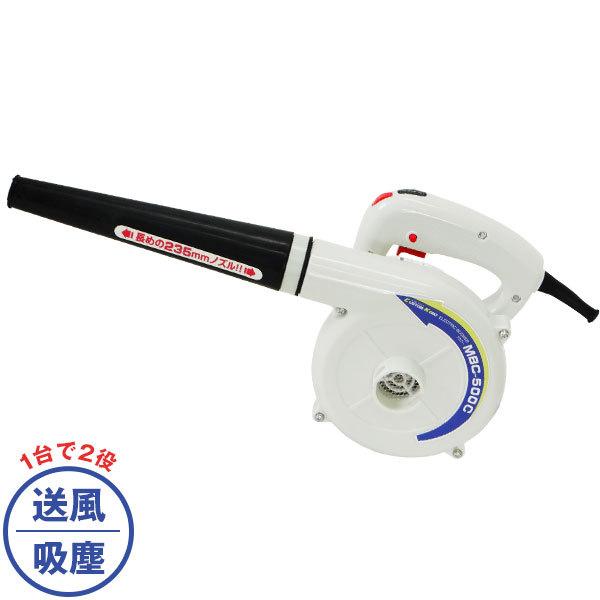 CUSTOM KOBO 電動ブロワバキューム パワーアップブロアー MBC-500C (AC100V...