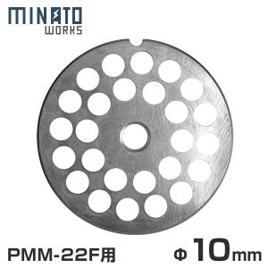 MINATOWORKS（ミナトワークス） 【メール便】ミナト 電動ミンサー PMM