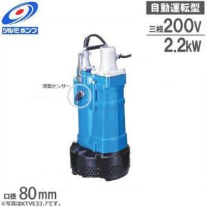 ツルミポンプ サンド用 水中ポンプ NKZ33.7 (三相200V／3.7kW／口径