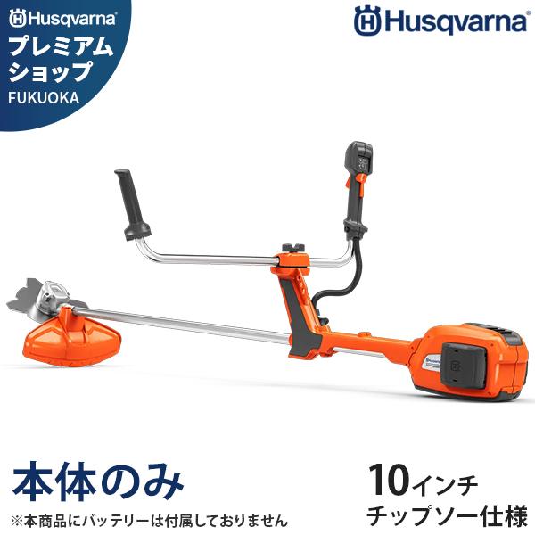 【先着順純正チップソープレゼント】 ハスクバーナ 36V充電式 草刈り機 プロ仕様 520iRX 9...